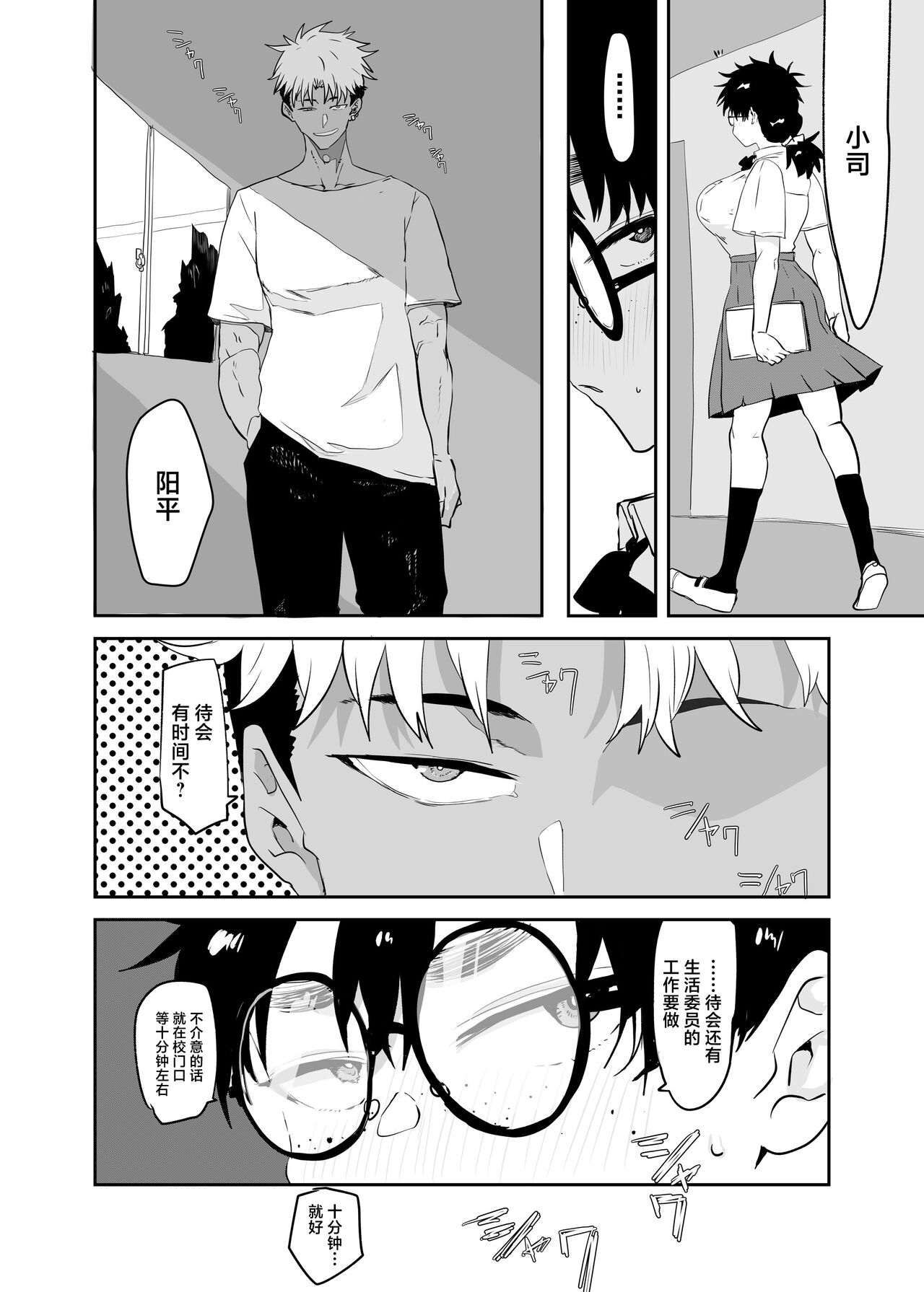 Uesugi Tsukasa wa Kaihatsu Sareteiru page 4 full