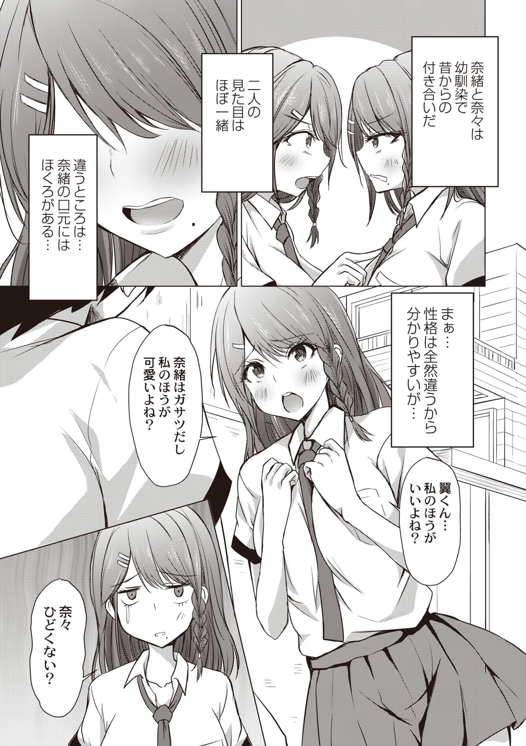 どヘンタイな彼女 page 10 full