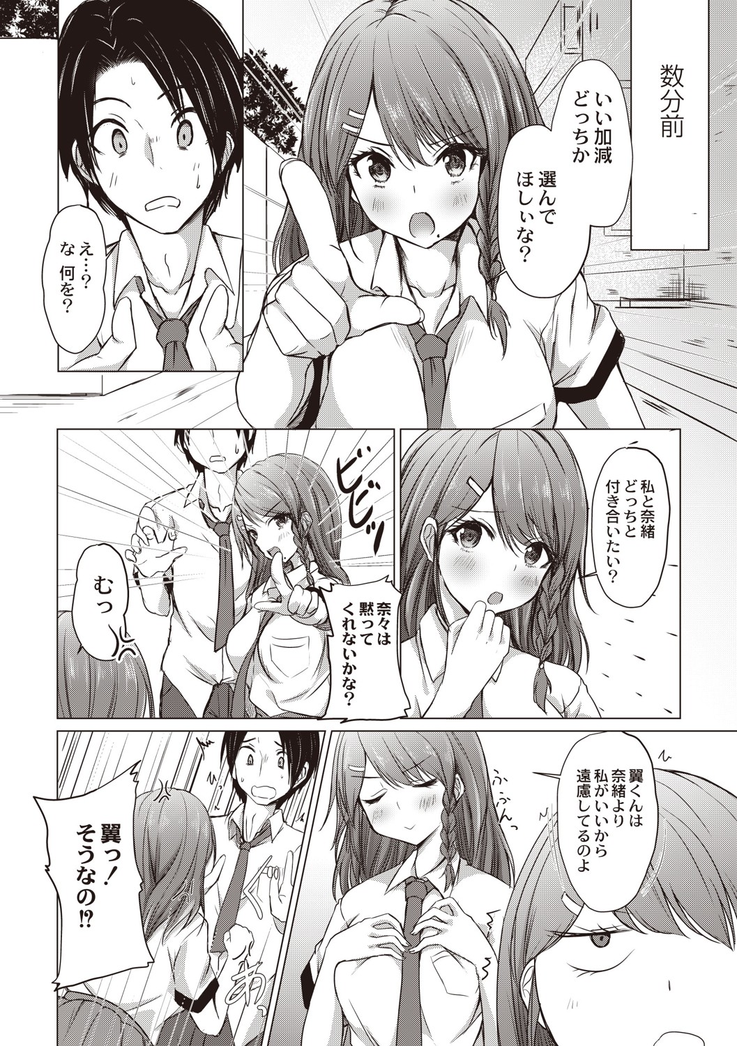 どヘンタイな彼女 page 9 full