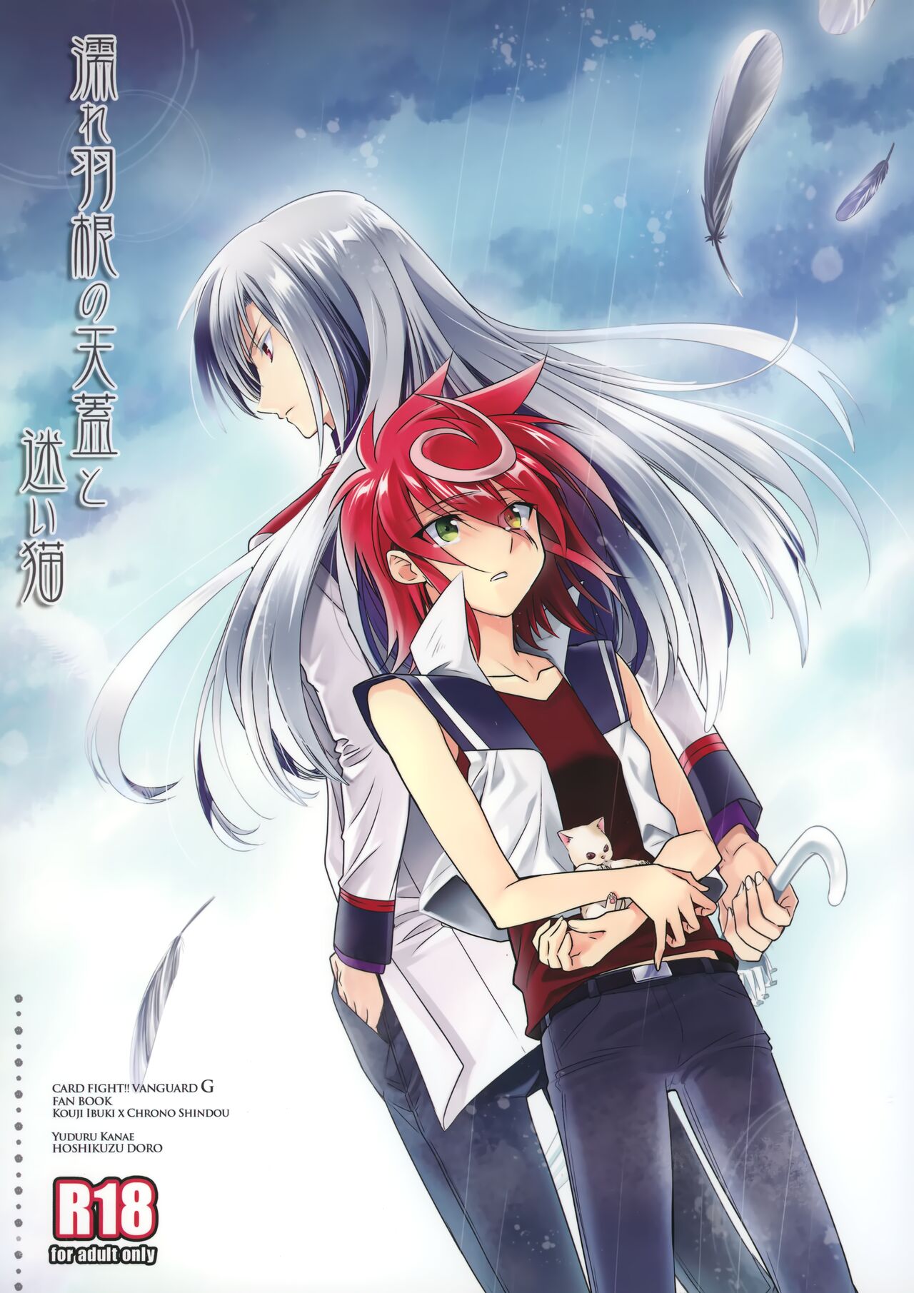 Nure Hane no Tengai to Mayoi Neko page 1 full