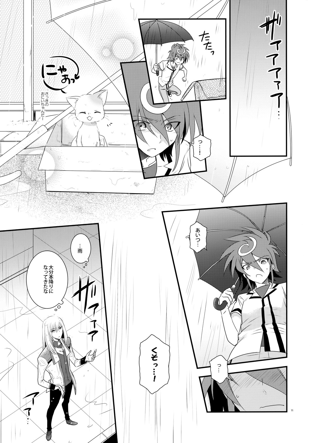Nure Hane no Tengai to Mayoi Neko page 10 full