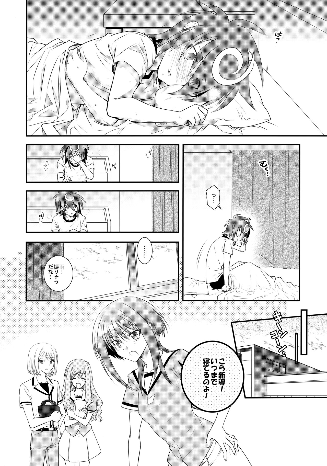 Nure Hane no Tengai to Mayoi Neko page 5 full