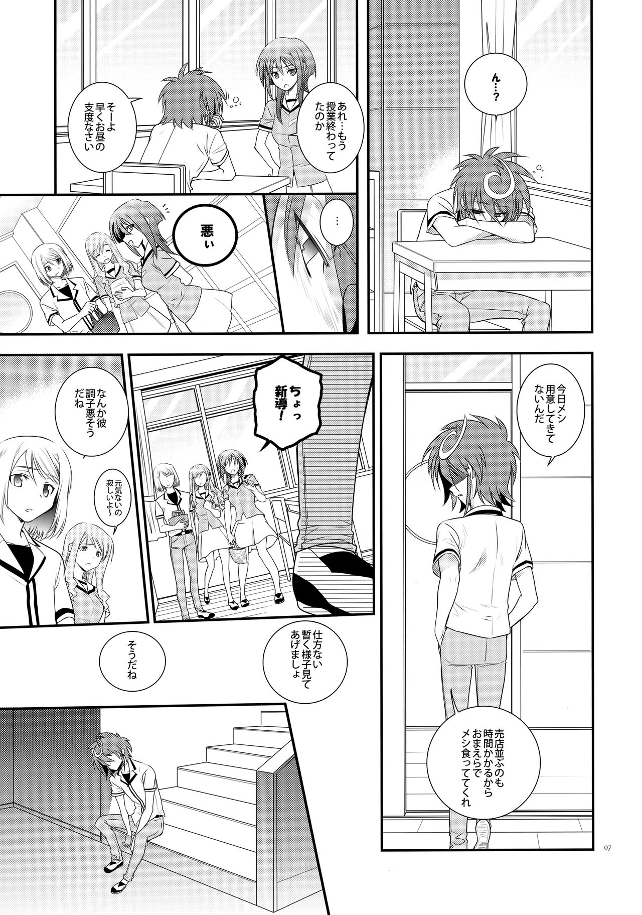 Nure Hane no Tengai to Mayoi Neko page 6 full