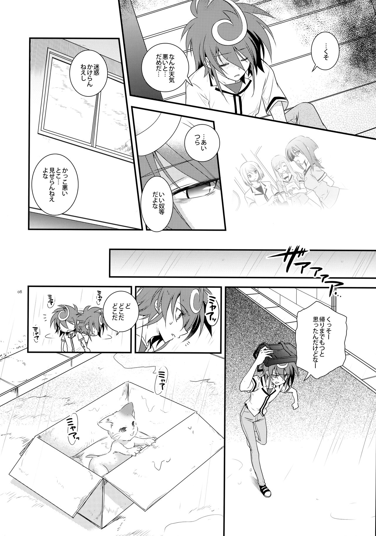 Nure Hane no Tengai to Mayoi Neko page 7 full