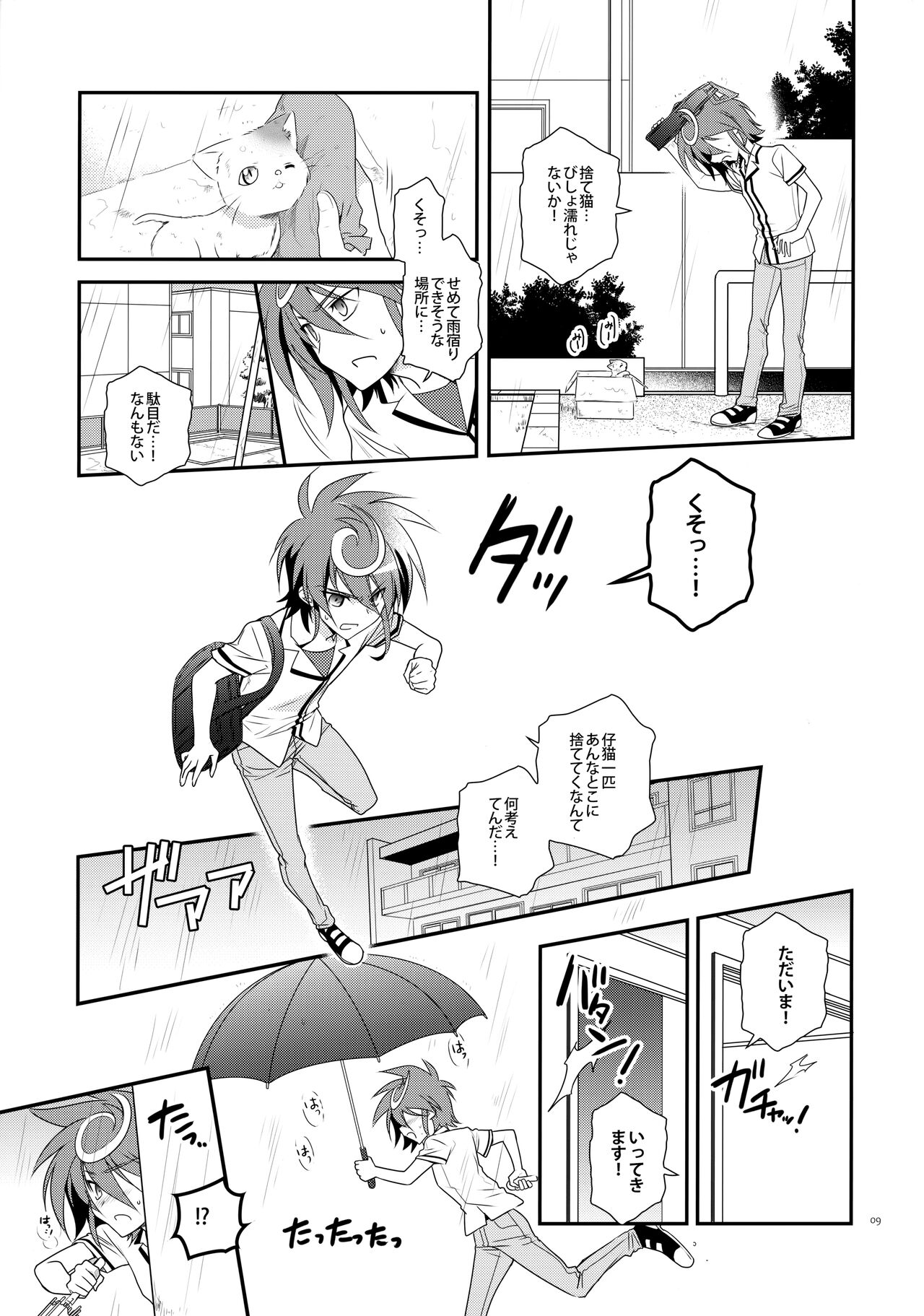 Nure Hane no Tengai to Mayoi Neko page 8 full