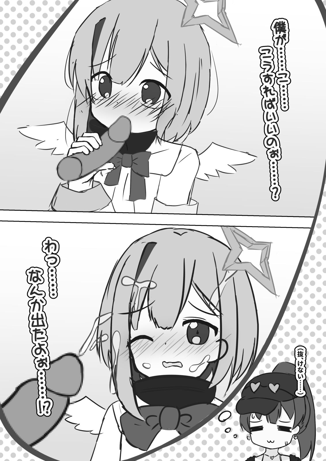 Ruu-chan  Tsukamaeta! page 10 full