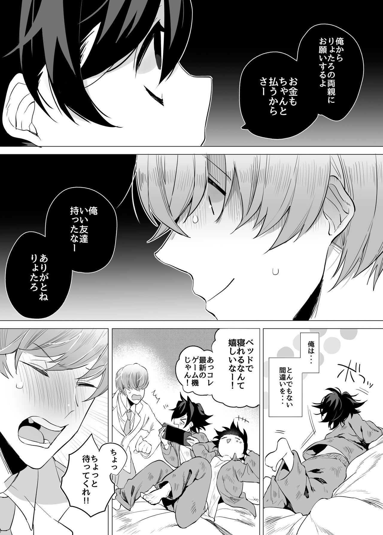 友ダチだよね page 10 full