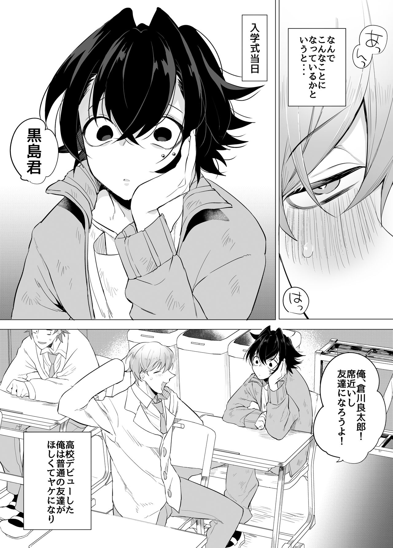 友ダチだよね page 6 full