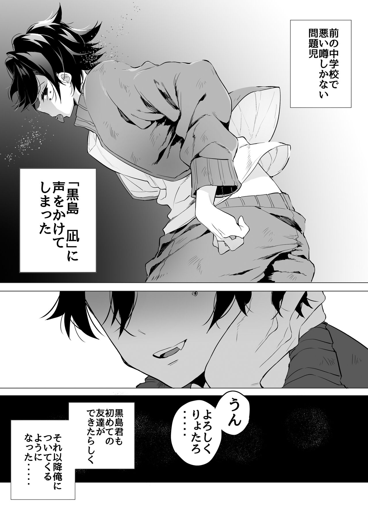 友ダチだよね page 7 full