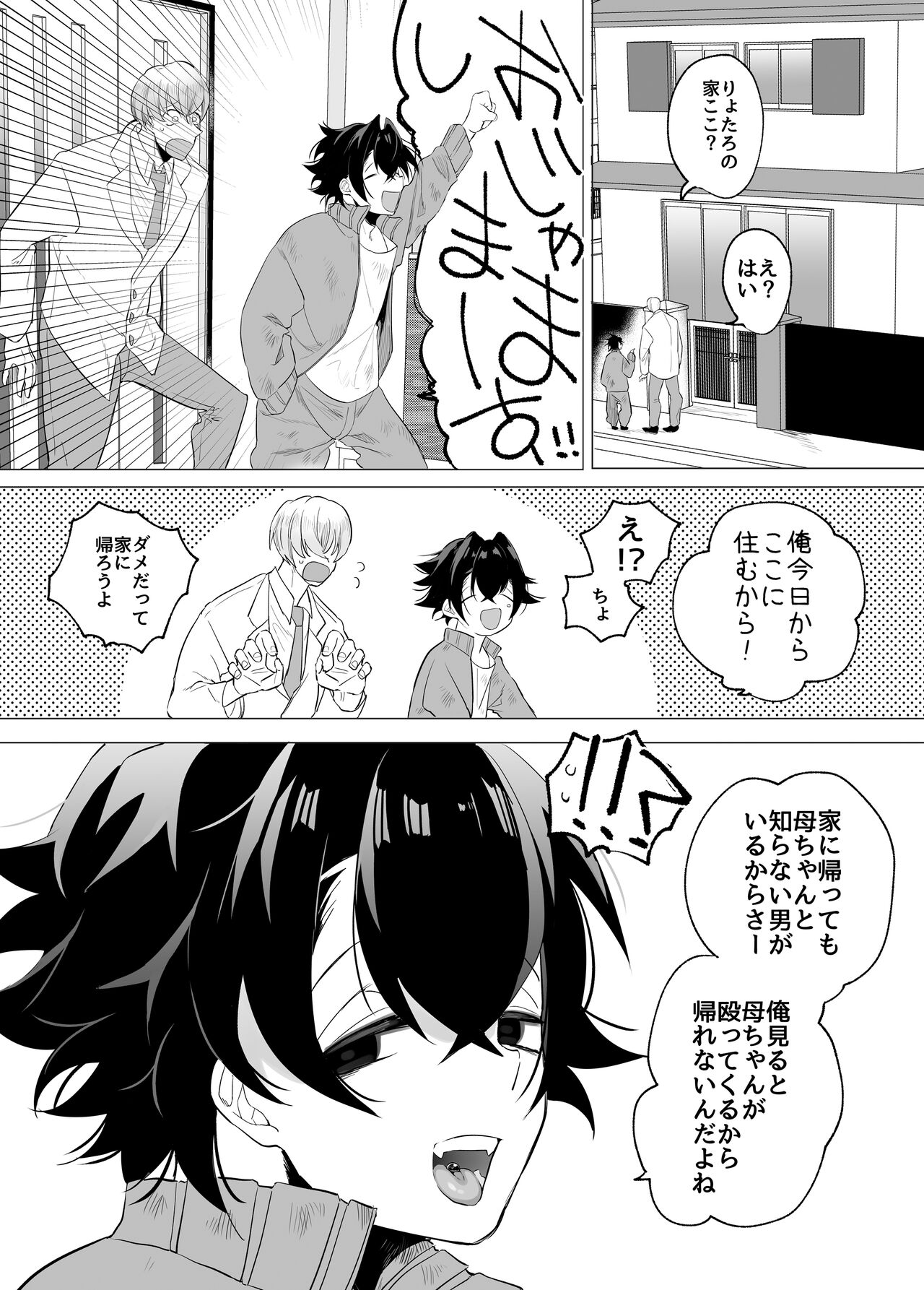 友ダチだよね page 8 full