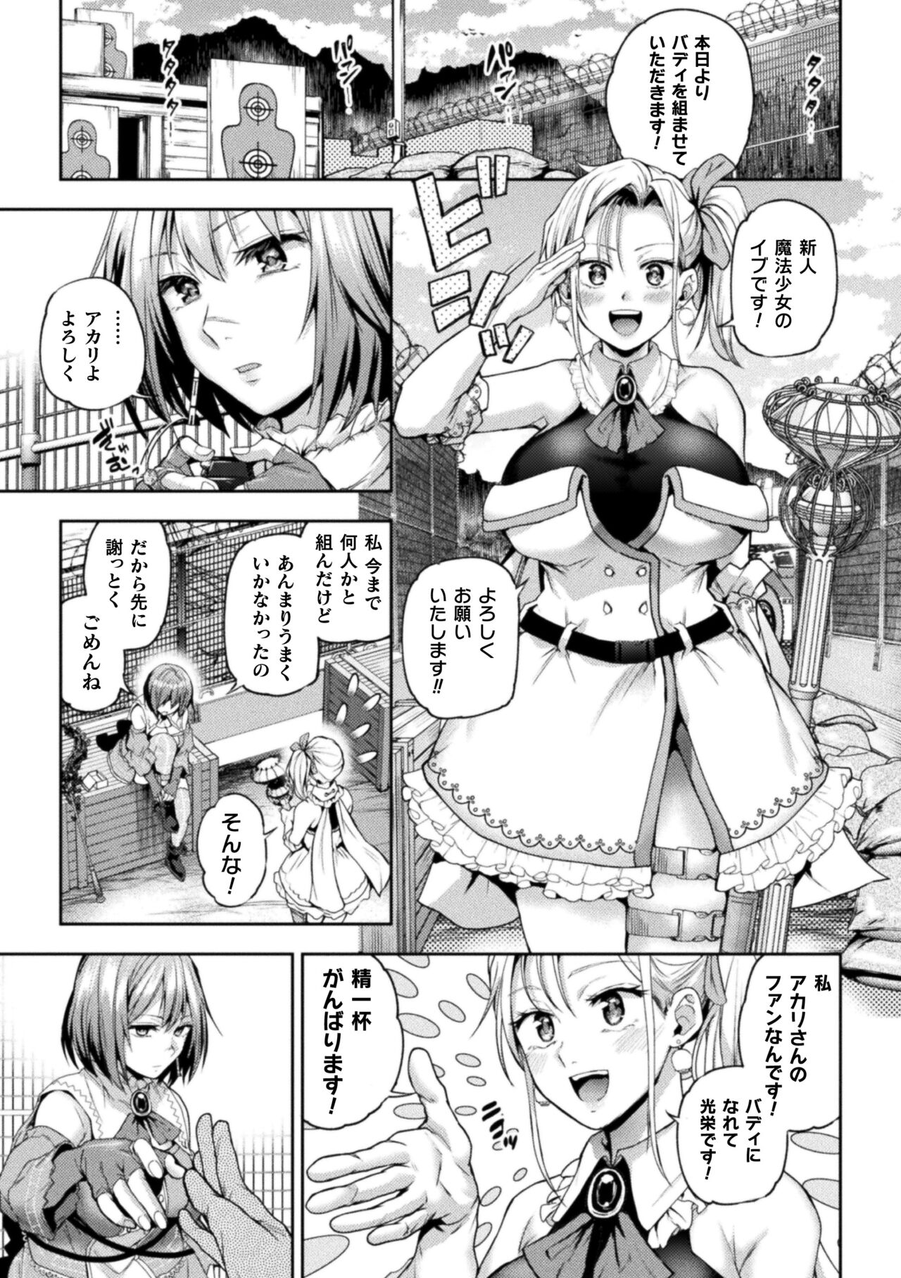 営業魔法少女がキスしたら 第2話 page 3 full