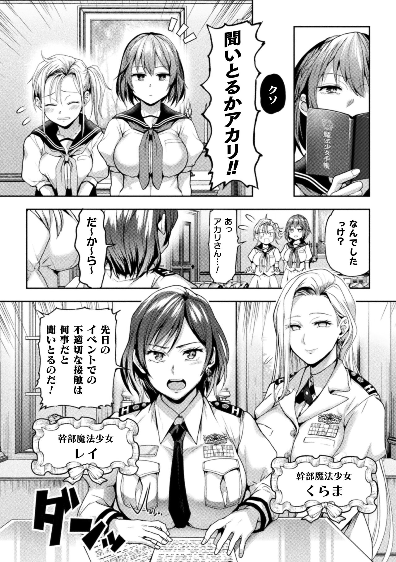 営業魔法少女がキスしたら 第2話 page 5 full