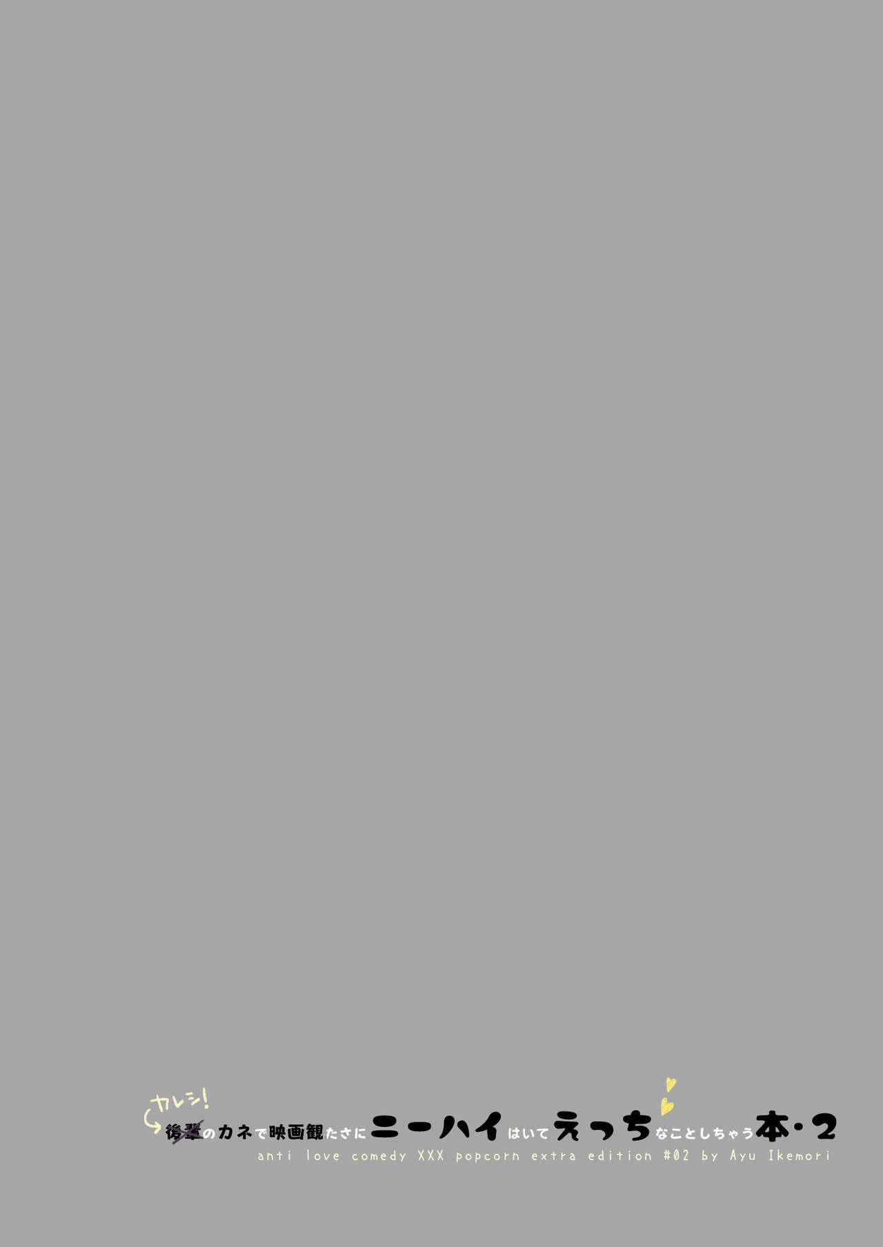 カレシのカネで映画観たさにニーハイはいてえっちなことしちゃう本2 page 2 full