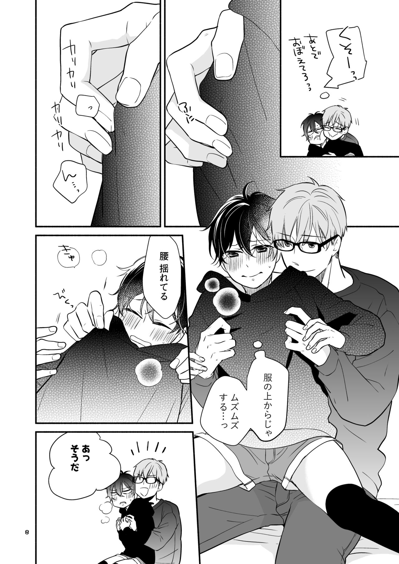 カレシのカネで映画観たさにニーハイはいてえっちなことしちゃう本2 page 8 full