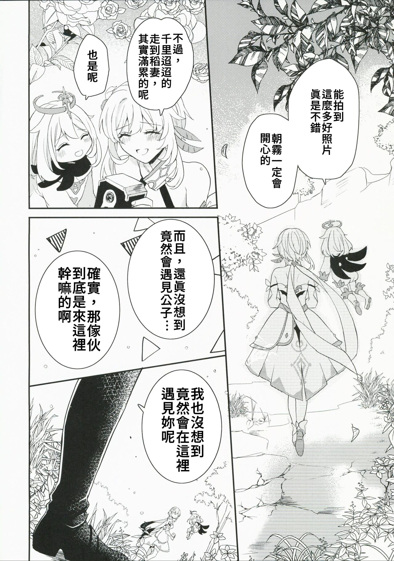 Koi o Shiranai Kimi, Amai Kuchizuke -sweet kiss love- page 4 full
