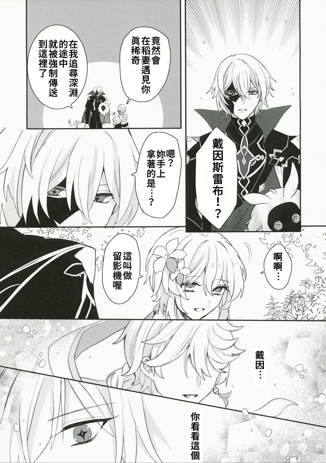 Koi o Shiranai Kimi, Amai Kuchizuke -sweet kiss love- page 5 full