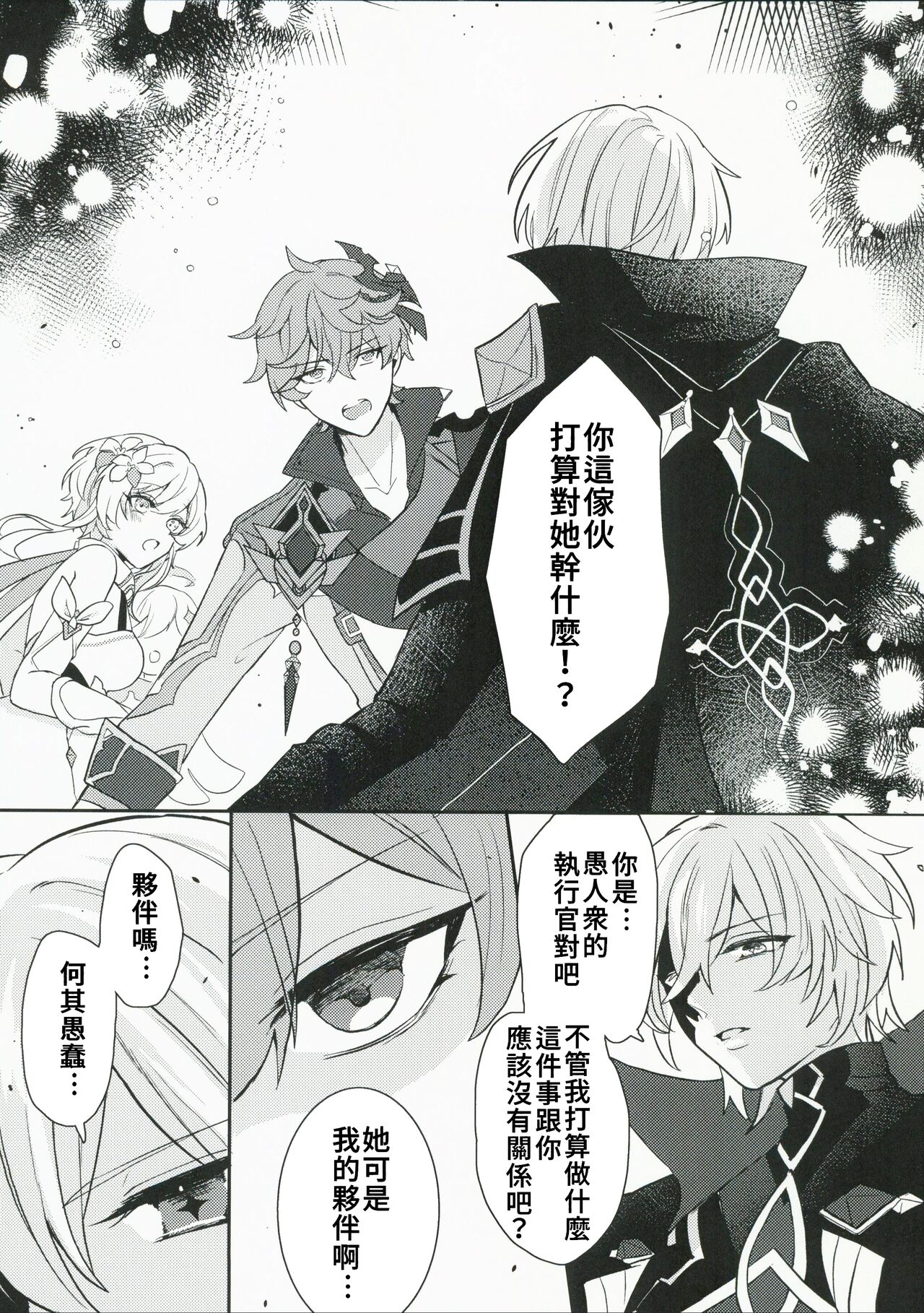 Koi o Shiranai Kimi, Amai Kuchizuke -sweet kiss love- page 8 full