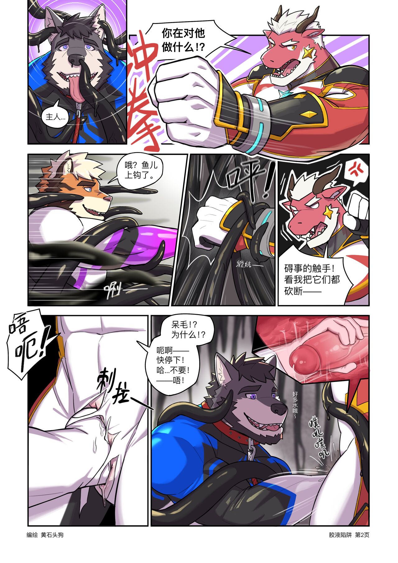 胶液陷阱 page 2 full