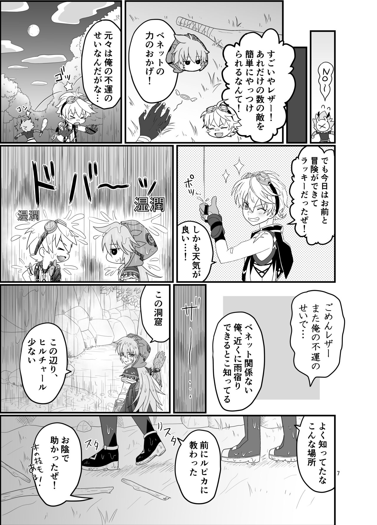 Doukutsu de Shinyuu to page 6 full