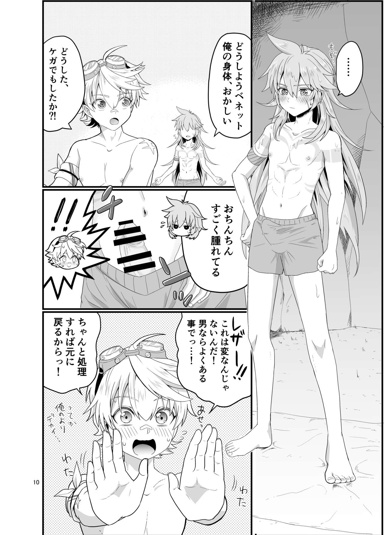 Doukutsu de Shinyuu to page 9 full