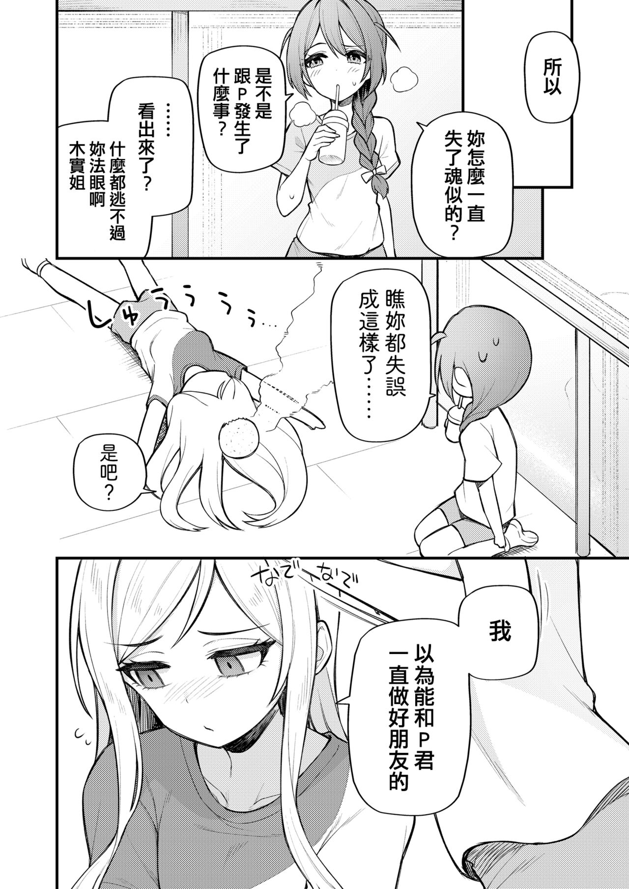 Tatoeba Konna Million Theater Vol. 10 Rio no Kyori page 10 full