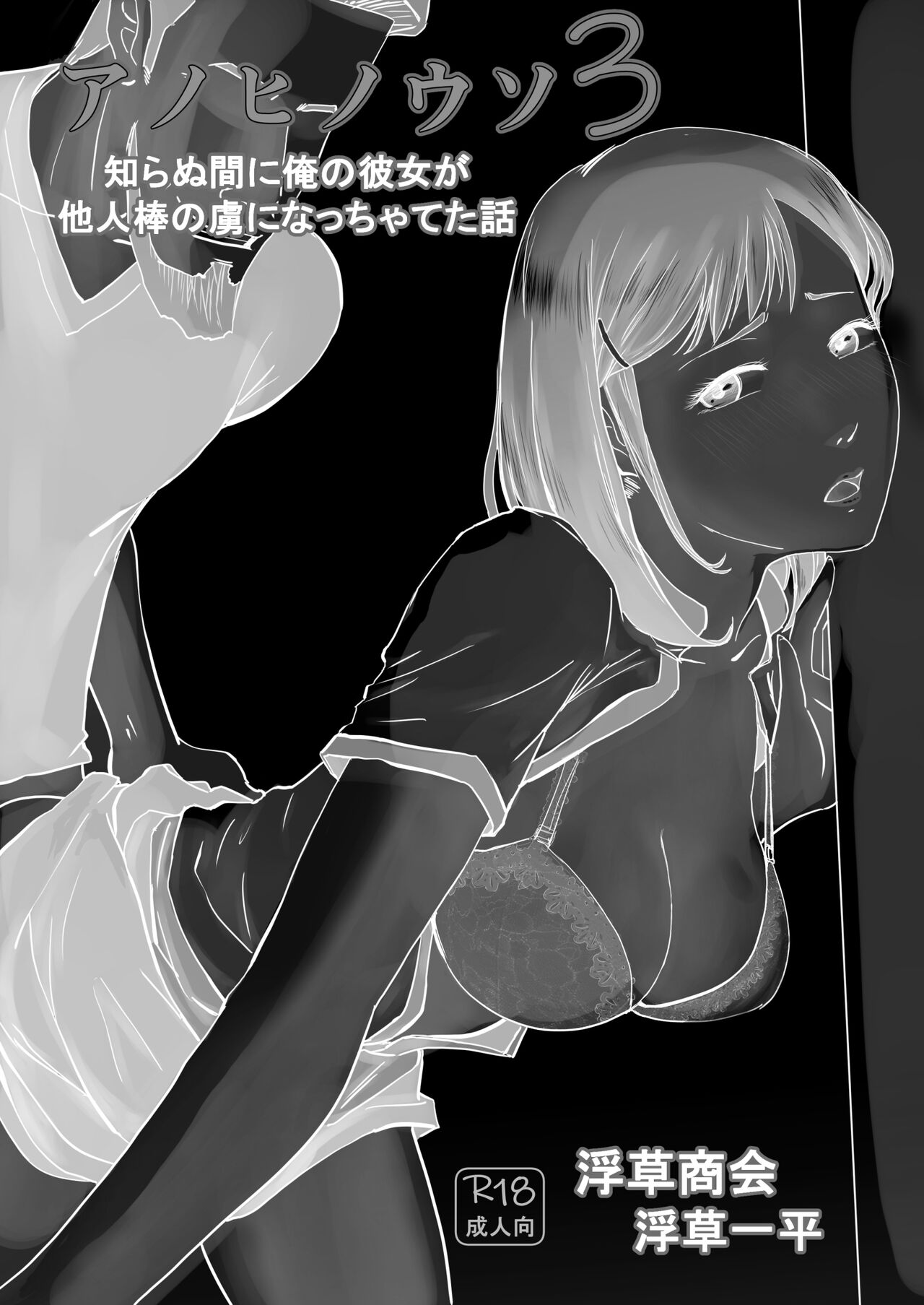 Ano Hi no Uso 3 page 2 full