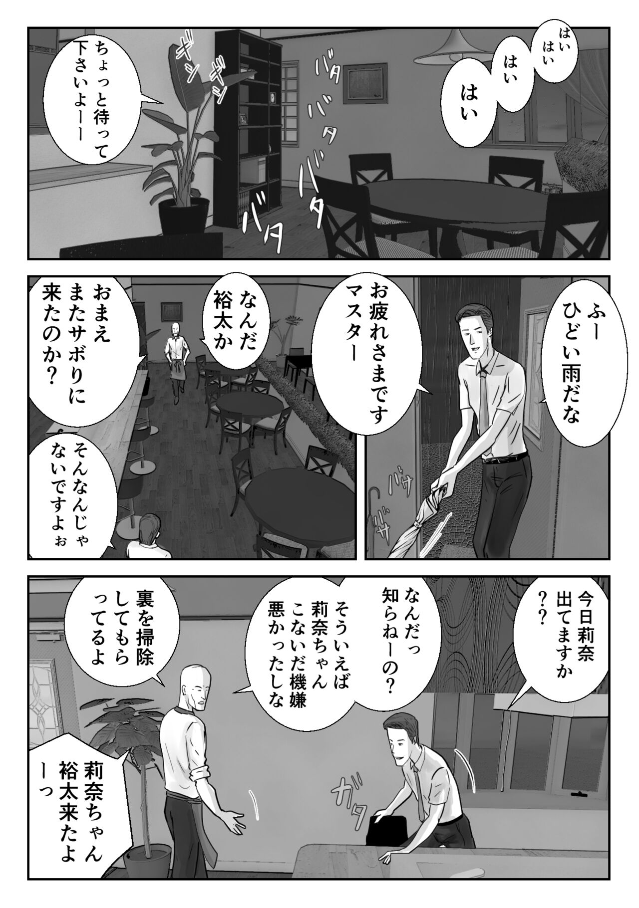 Ano Hi no Uso 3 page 4 full