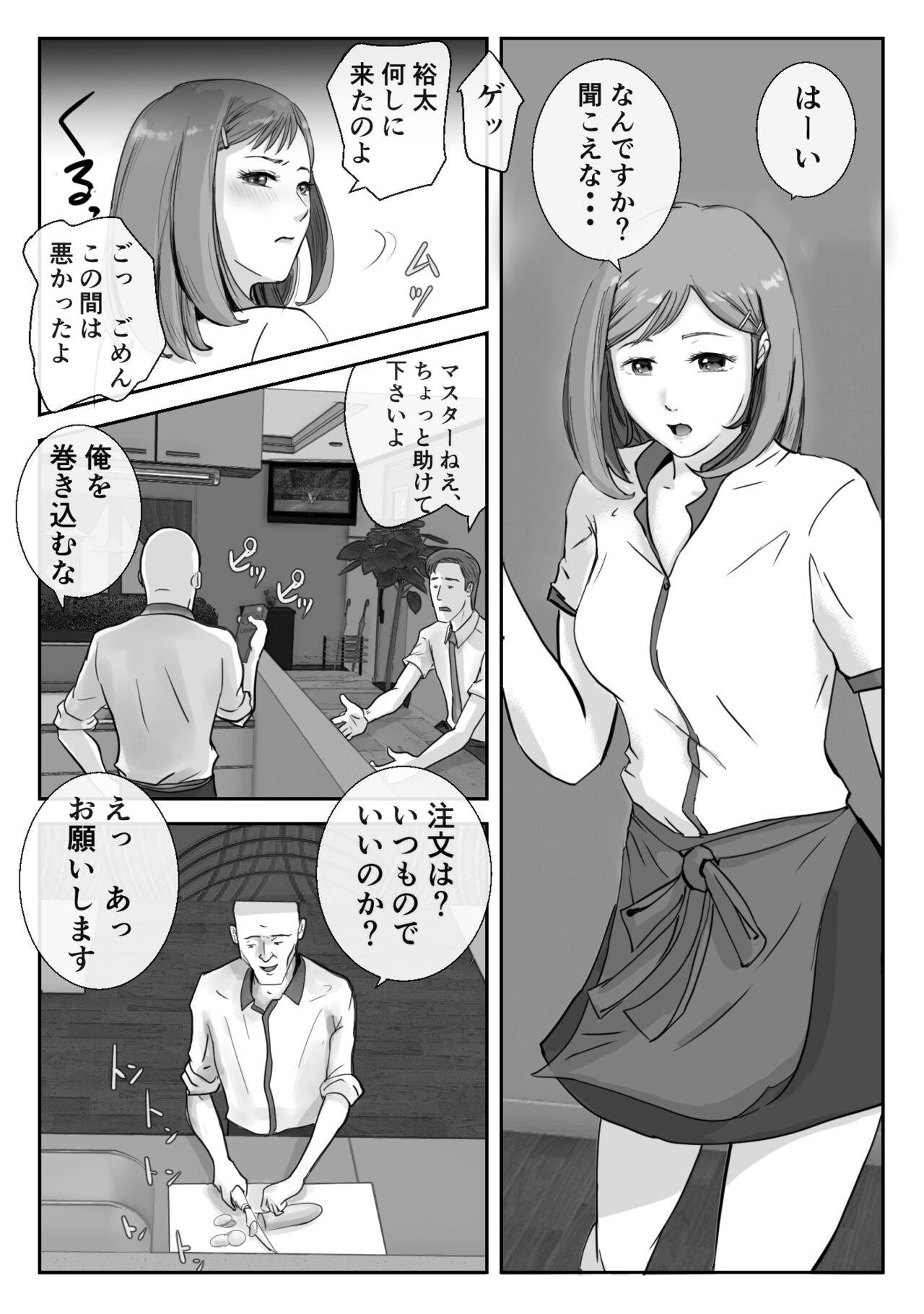 Ano Hi no Uso 3 page 5 full