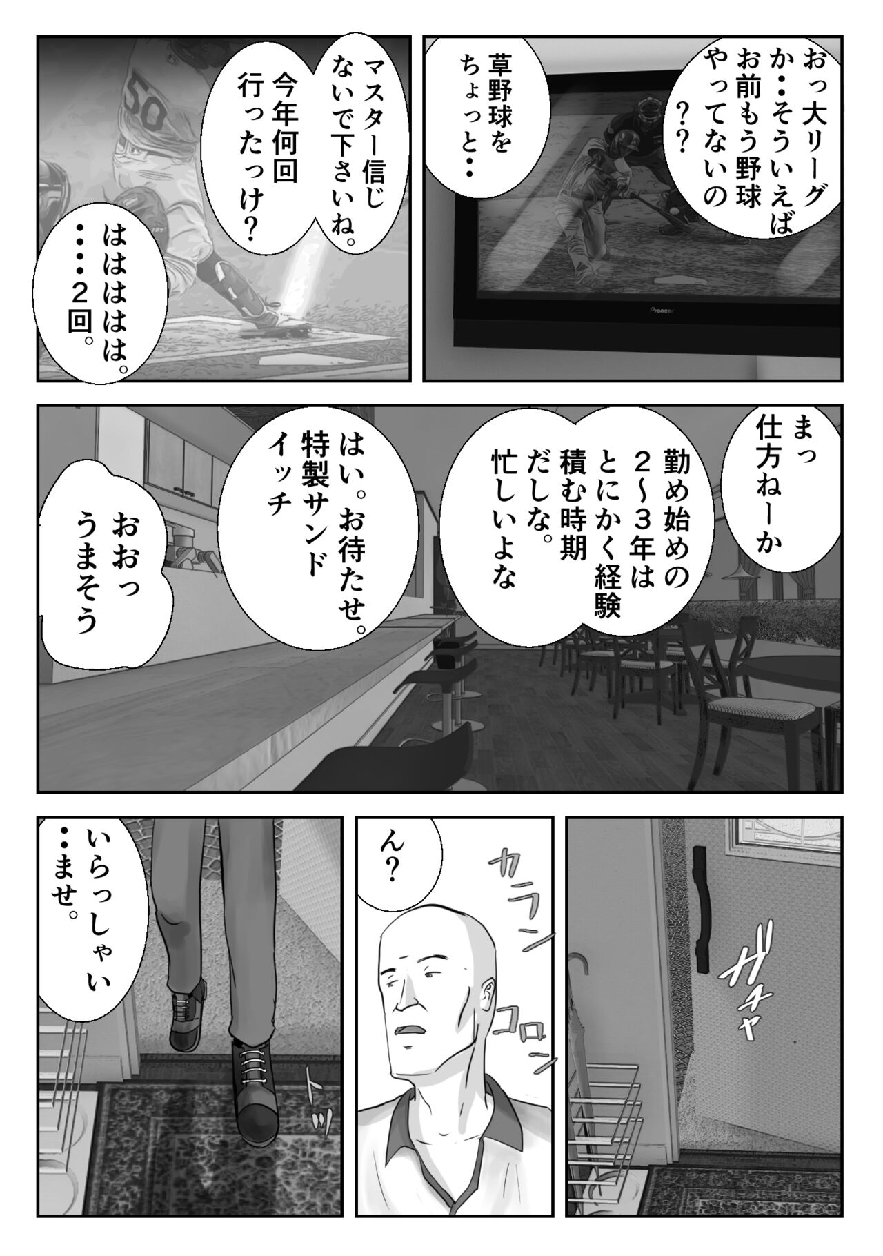 Ano Hi no Uso 3 page 6 full