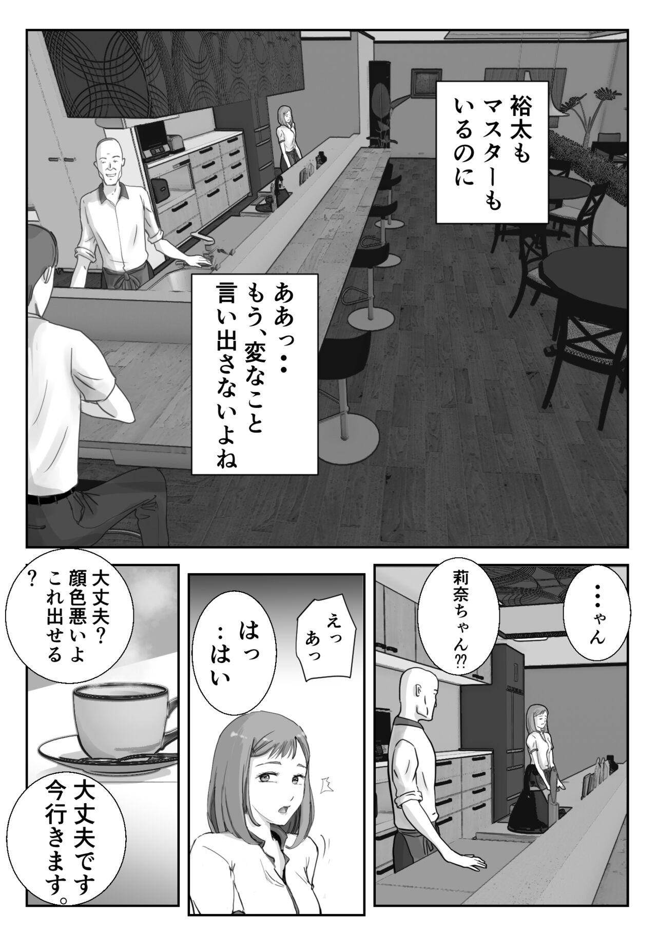 Ano Hi no Uso 3 page 8 full
