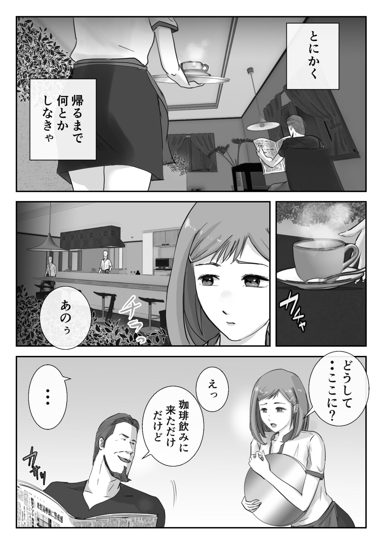 Ano Hi no Uso 3 page 9 full