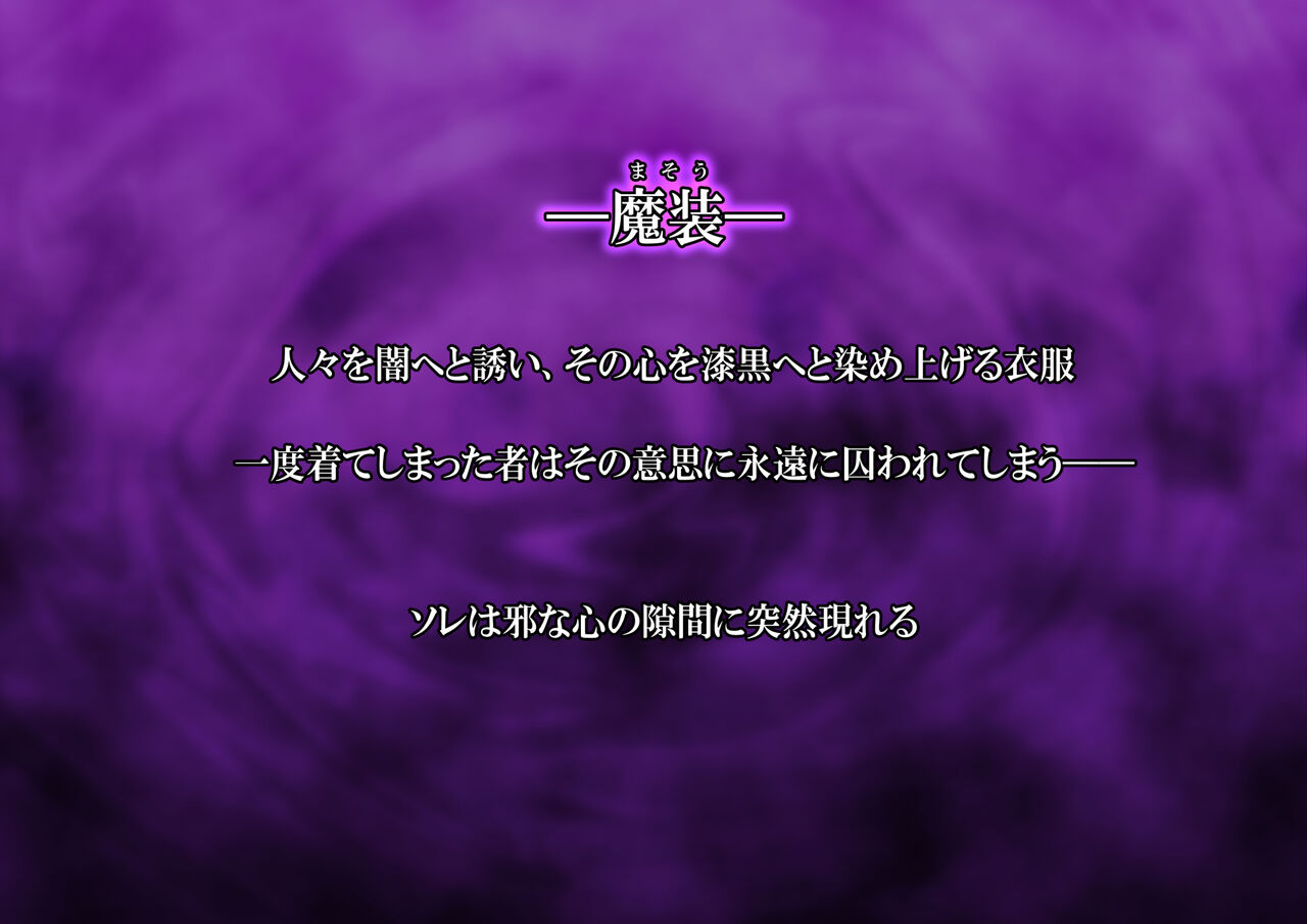 魔装のイザナイ〜Dark Suit Invent〜Case.01 page 2 full