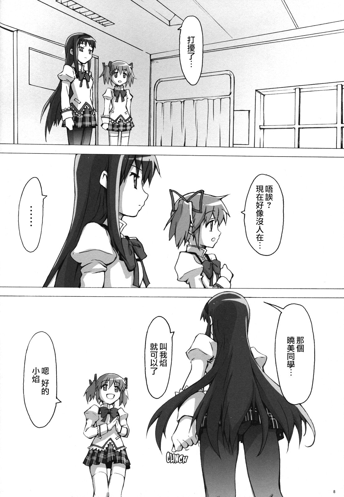 MadoHomu page 7 full