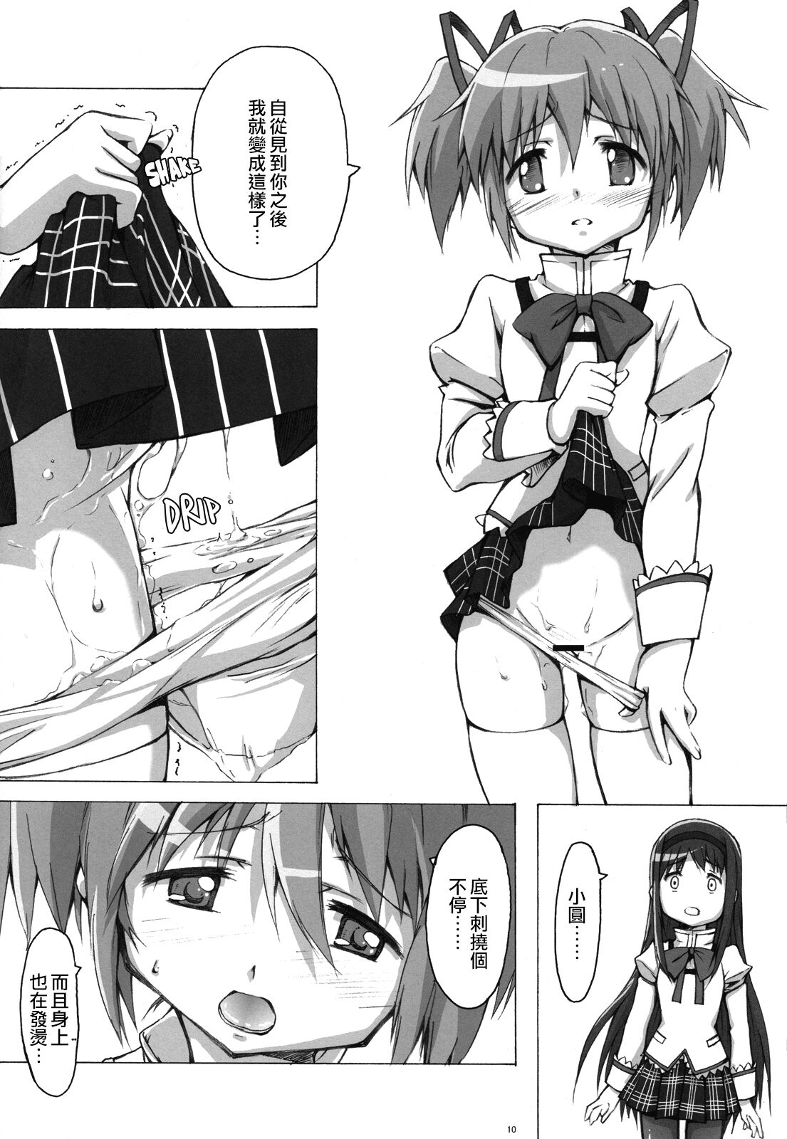 MadoHomu page 9 full