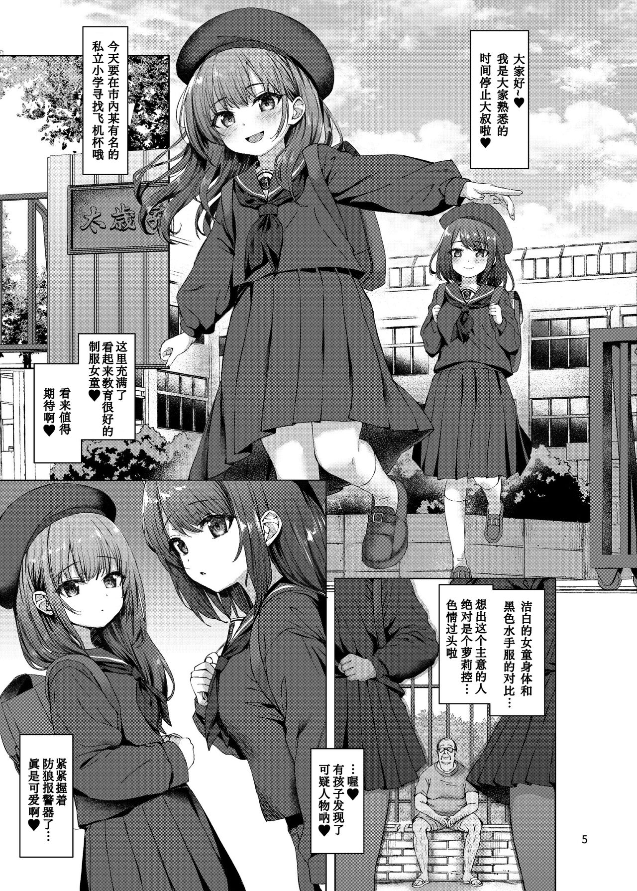 Hontou ni Ita!! Jikan Teishi Oji-san 2 page 2 full