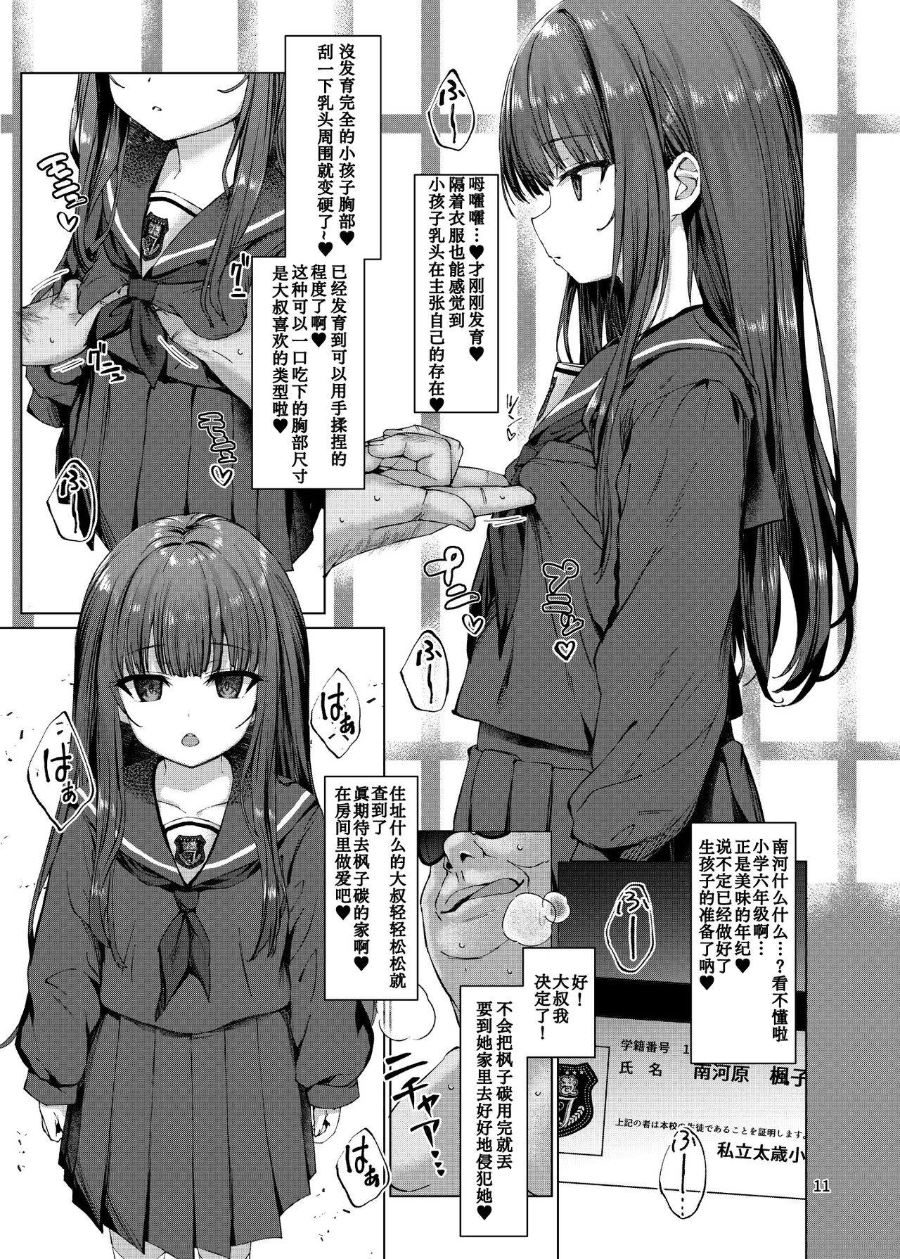 Hontou ni Ita!! Jikan Teishi Oji-san 2 page 8 full