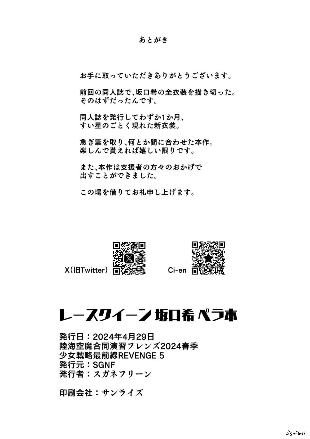 Race Queen Banxsy's Mini Booklet page 7 full