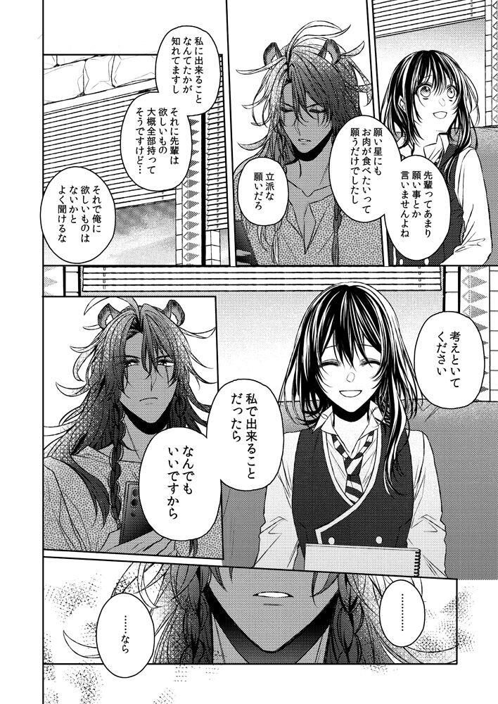 Ima kara suru kisu wa kobamanai page 10 full
