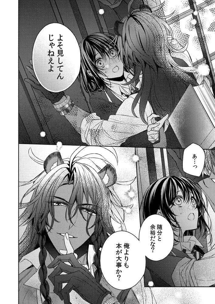 Ima kara suru kisu wa kobamanai page 3 full