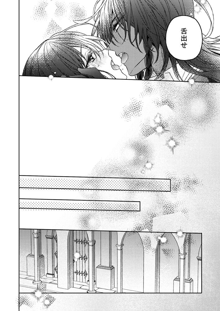 Ima kara suru kisu wa kobamanai page 4 full