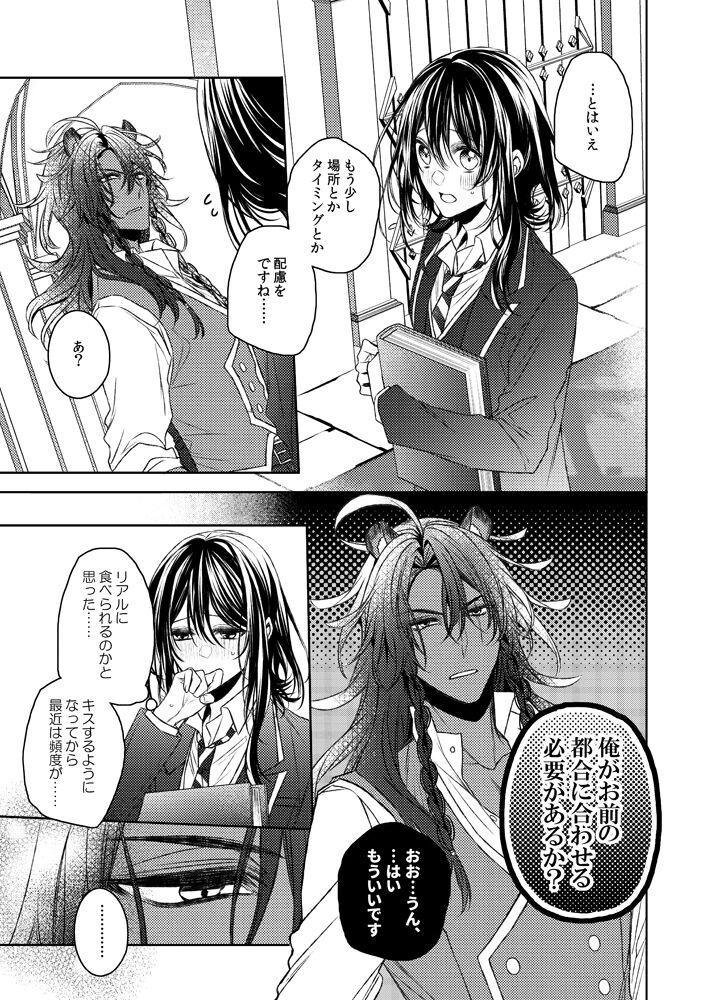 Ima kara suru kisu wa kobamanai page 5 full