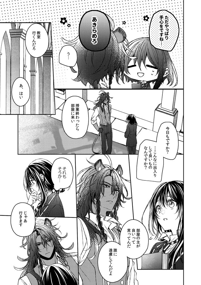 Ima kara suru kisu wa kobamanai page 6 full