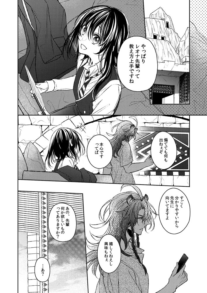 Ima kara suru kisu wa kobamanai page 8 full
