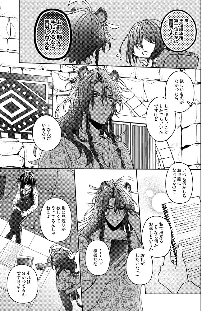 Ima kara suru kisu wa kobamanai page 9 full