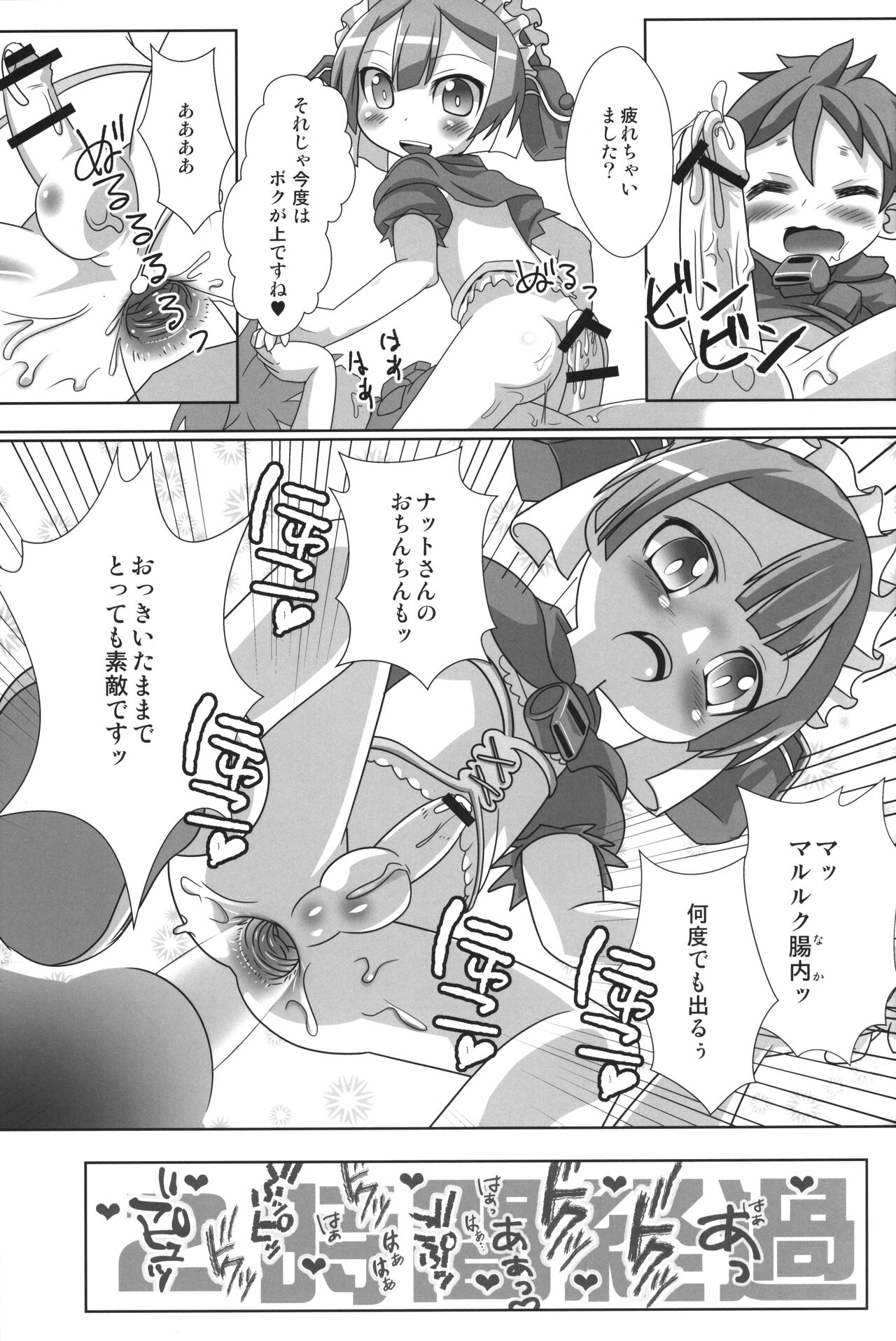 Naraku Stew page 10 full