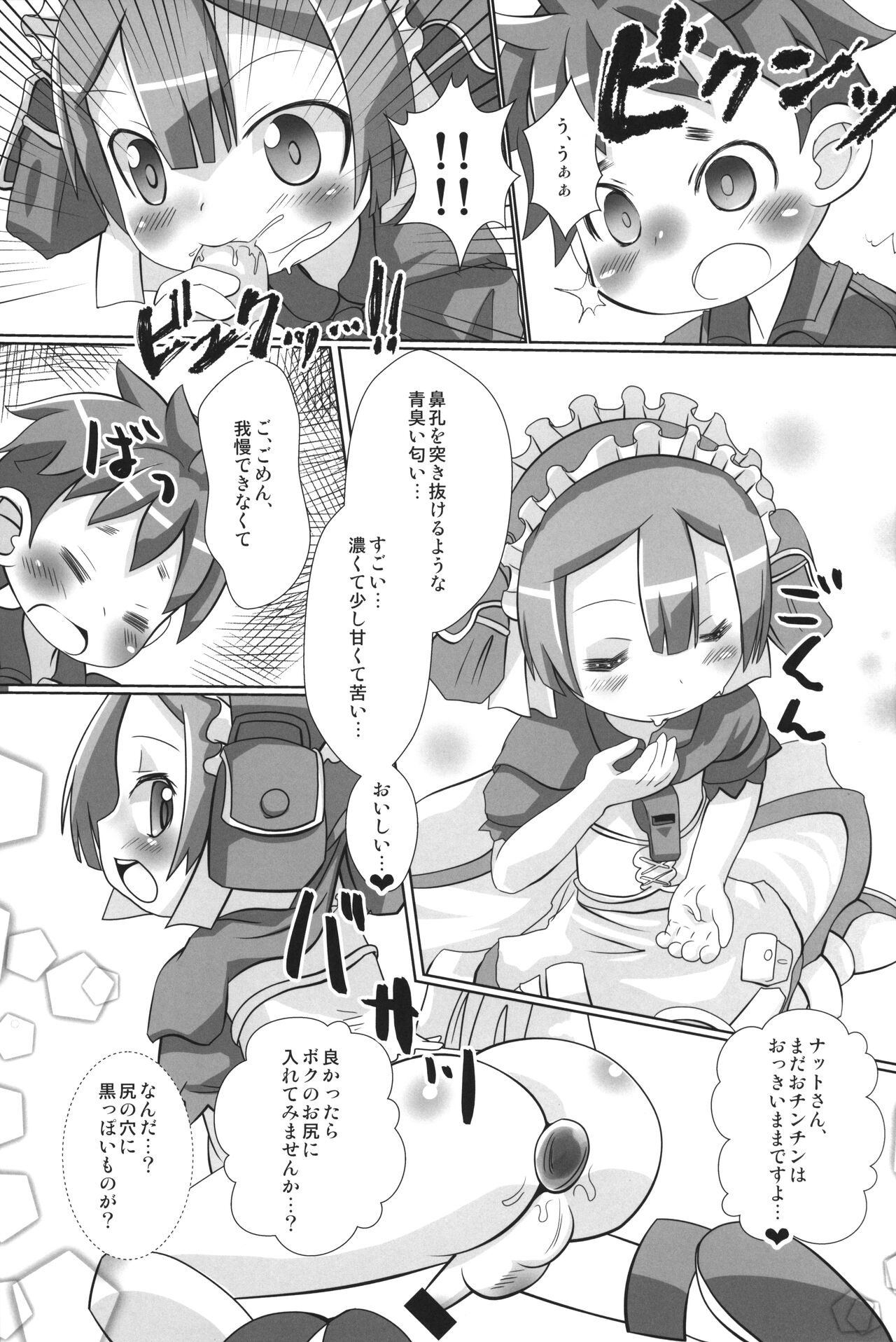 Naraku Stew page 6 full