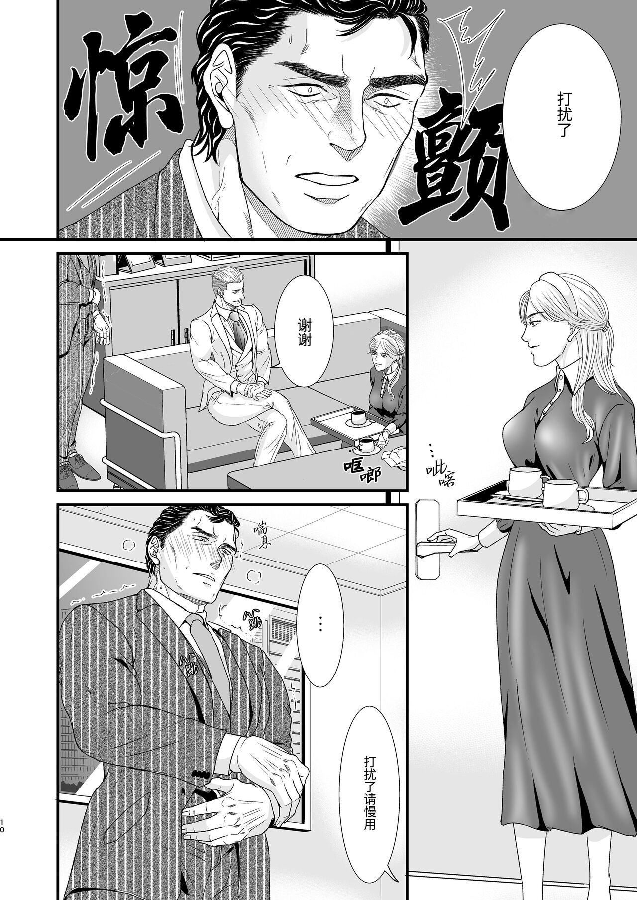 CONFUSION 2# | 乱性总裁-第2卷-『惩罚霸道总裁』续 page 10 full