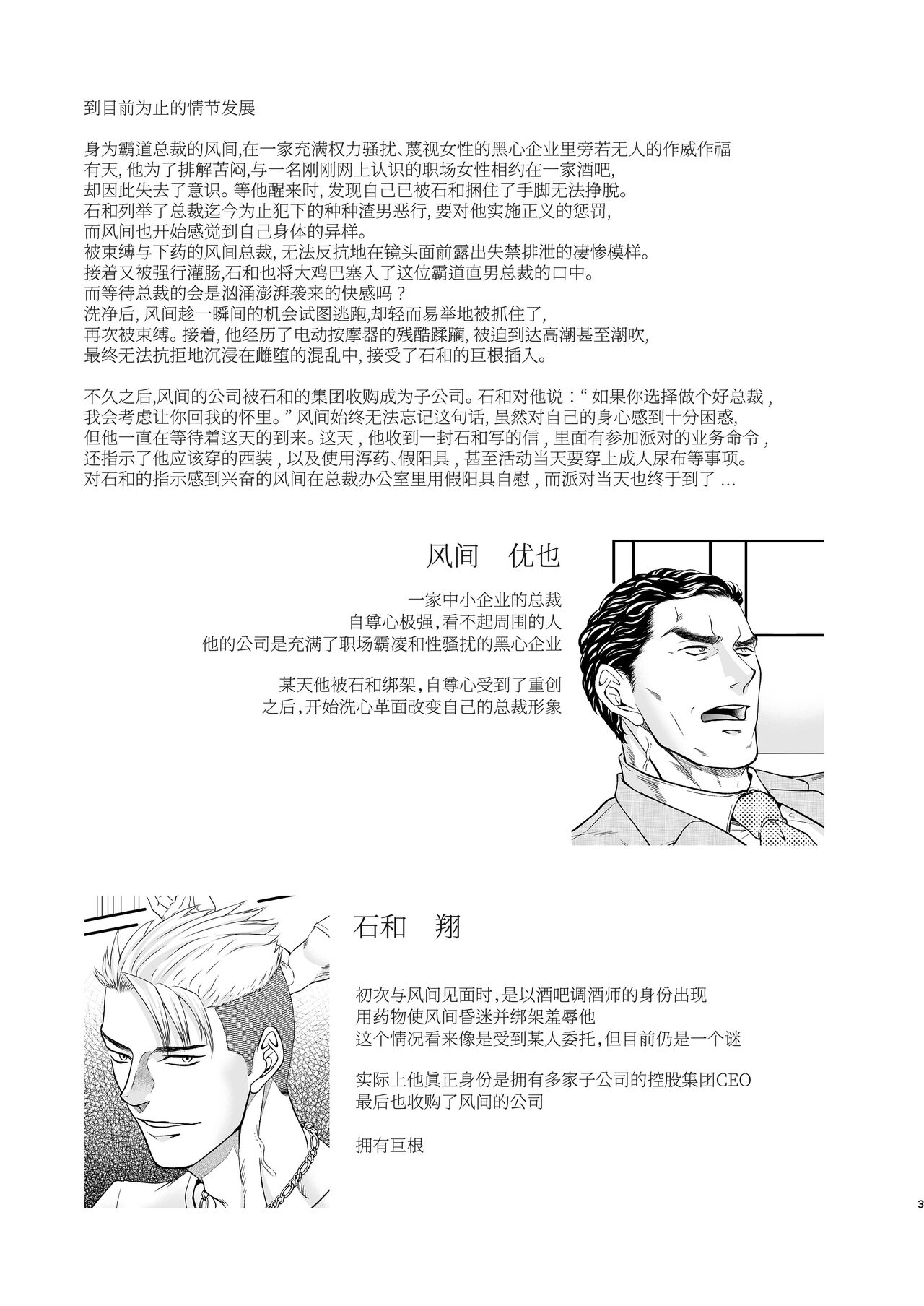 CONFUSION 2# | 乱性总裁-第2卷-『惩罚霸道总裁』续 page 3 full