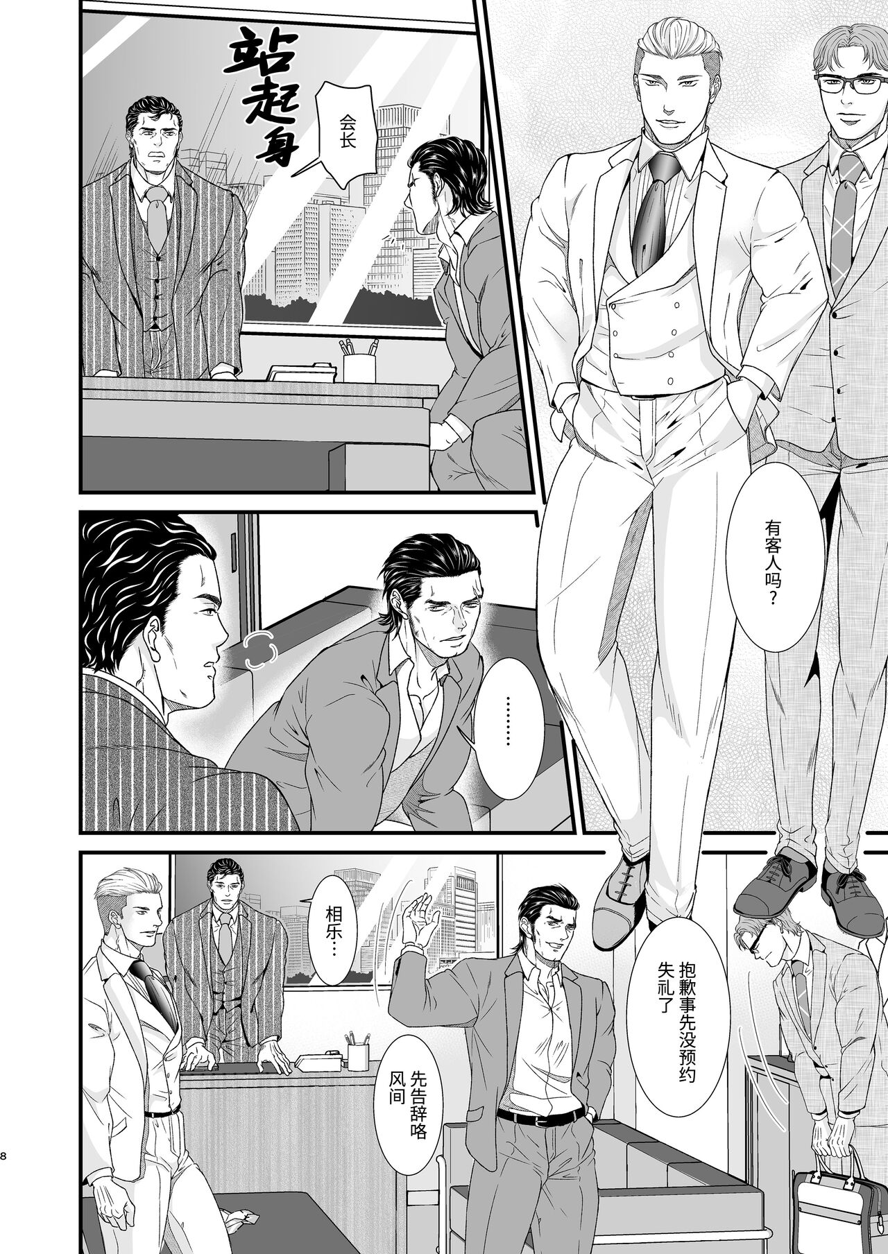 CONFUSION 2# | 乱性总裁-第2卷-『惩罚霸道总裁』续 page 8 full