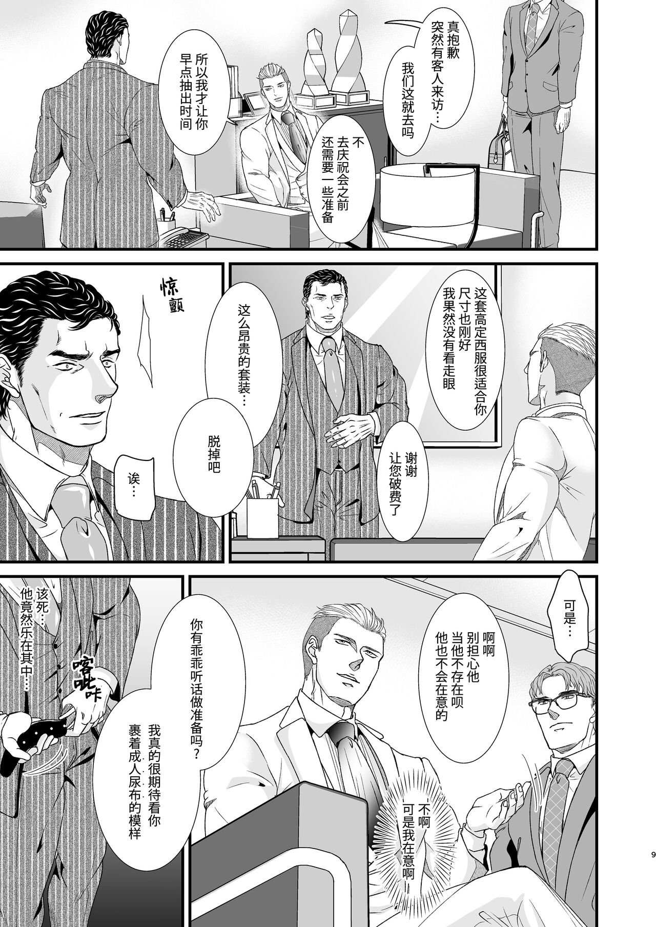 CONFUSION 2# | 乱性总裁-第2卷-『惩罚霸道总裁』续 page 9 full